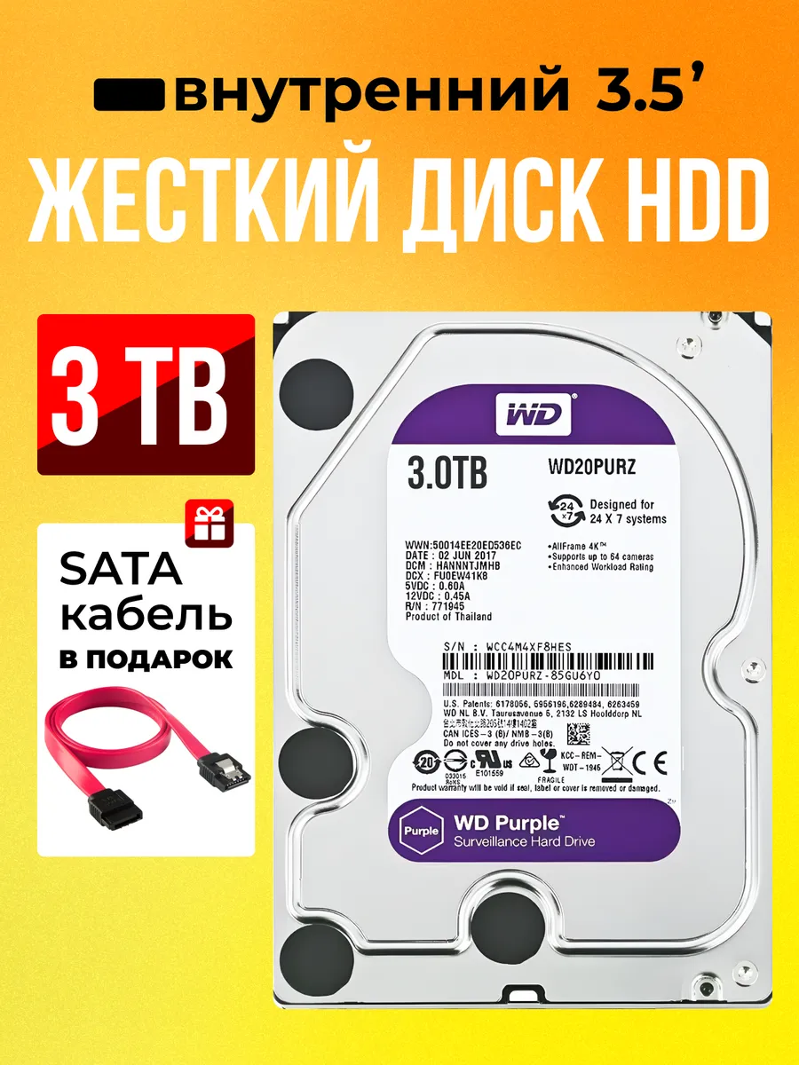 Жесткий диск Western Digital WD 3 TB SATAIII 3.5" HDD