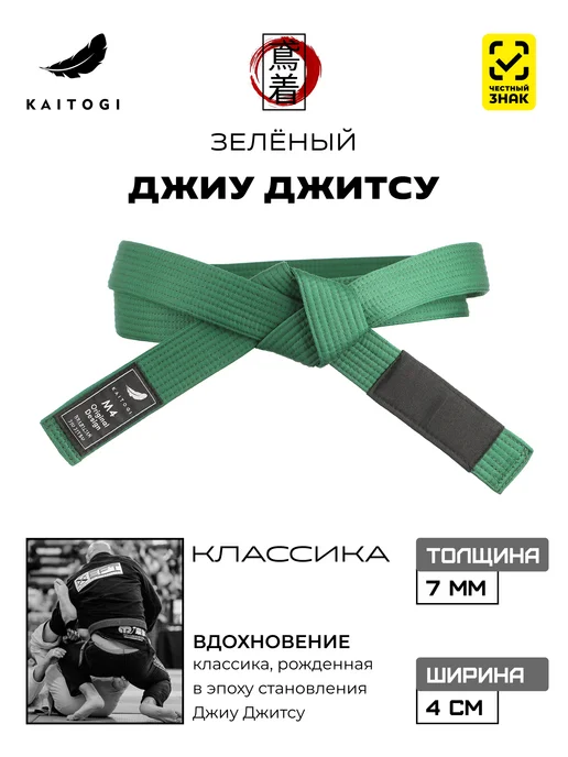 KAITOGI Пояс для Джиу Джитсу серия "Классика" желто-белый, зеленый