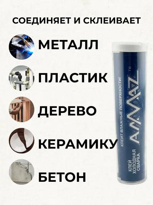 TATIA2 холодная сварка для металла водостойкая клей термостойкий, вариант, фото 2