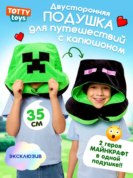 Totty Подушка для путешествий детская из майнкрафт, 35 см, черный