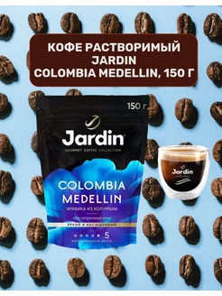 Кофе растворимый Жардин Колумбия Меделлин 150 гр Jardin кофе растворимый 477759726 купить за 451 ₽ в интернет‑магазине Wildberries