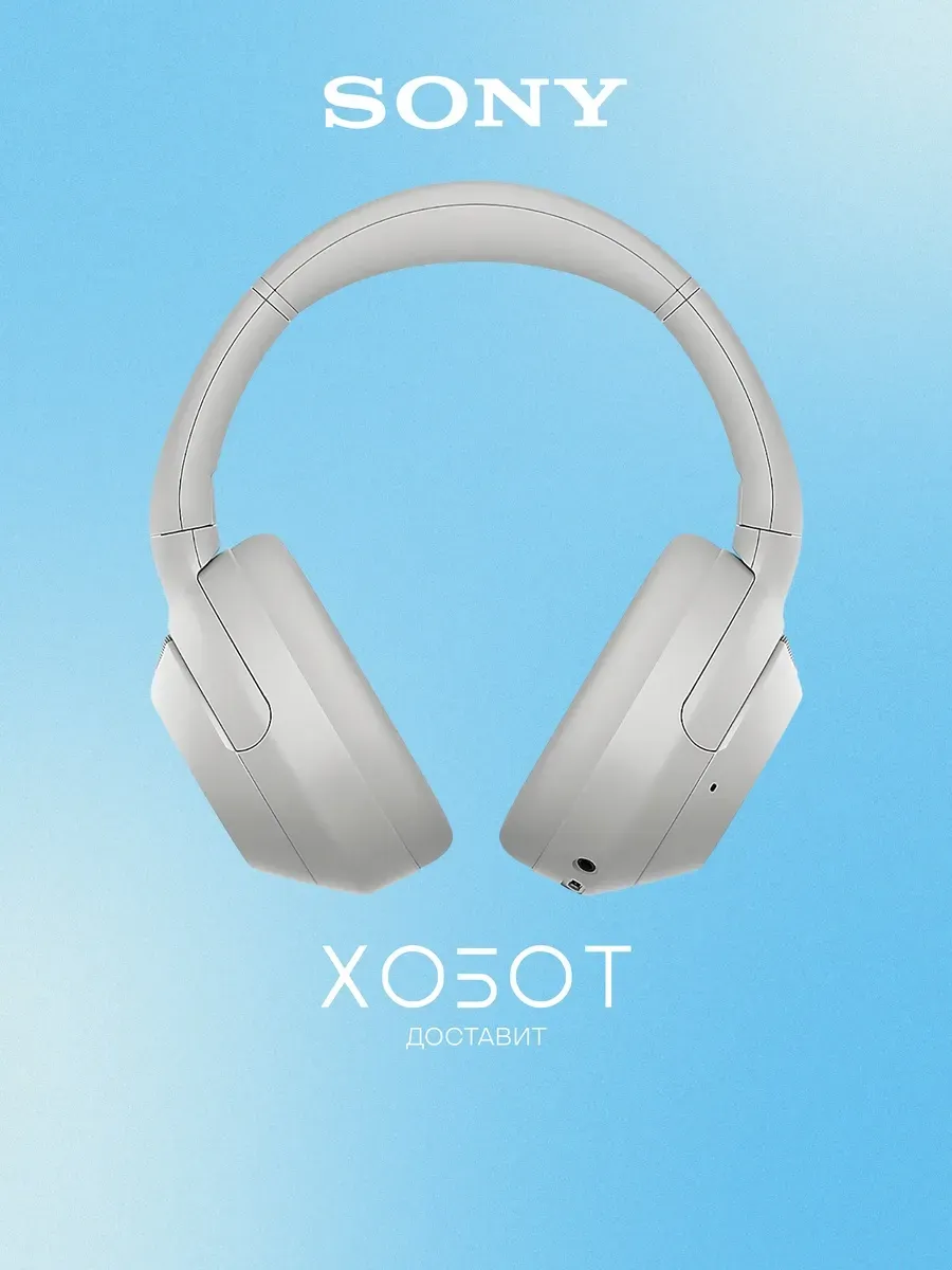 SONY Наушники ULT Wear белый