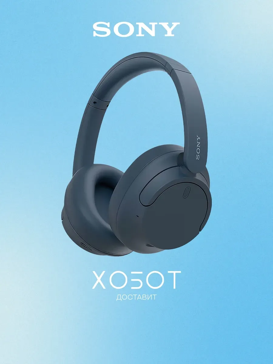 Наушники WH-CH720N синий SONY 477777547 купить за 8 282 ₽ в интернет‑магазине Wildberries