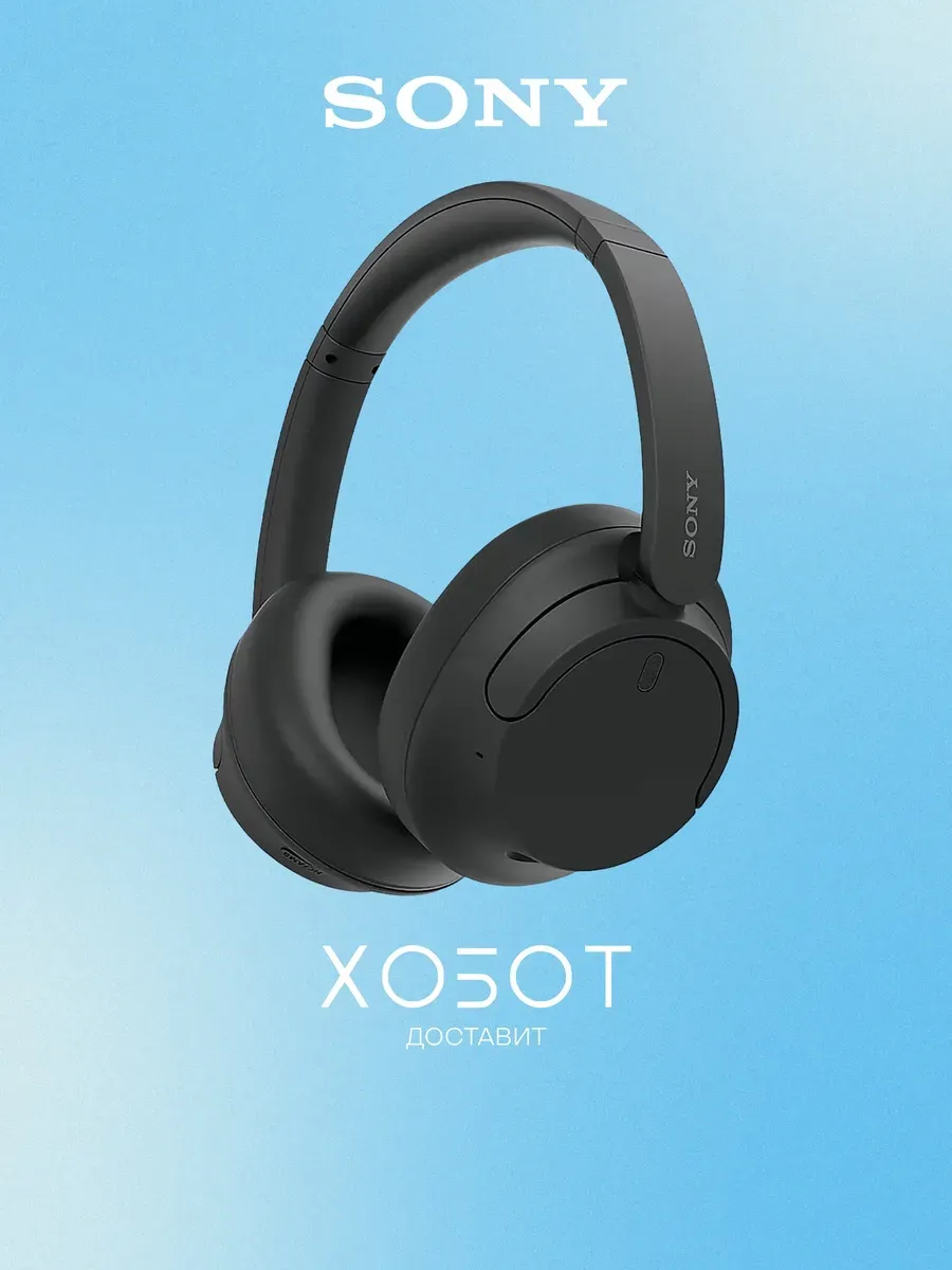 Наушники WH-CH720N, чёрный SONY 477777574 купить в интернет‑магазине Wildberries