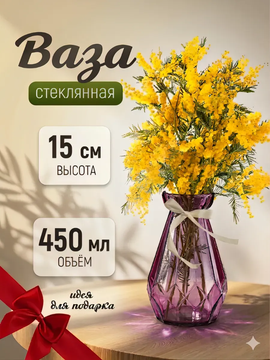 Ваза для цветов стеклянная прозрачная 15 см