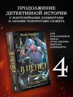 В пепел. Шпион Издательство АСТ 477784621 купить за 434 ₽ в интернет‑магазине Wildberries