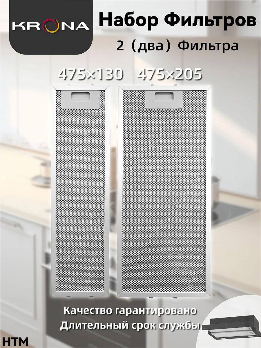 Алюминиевые фильтры для кухонных вытяжек 475х130мм 475х205мм