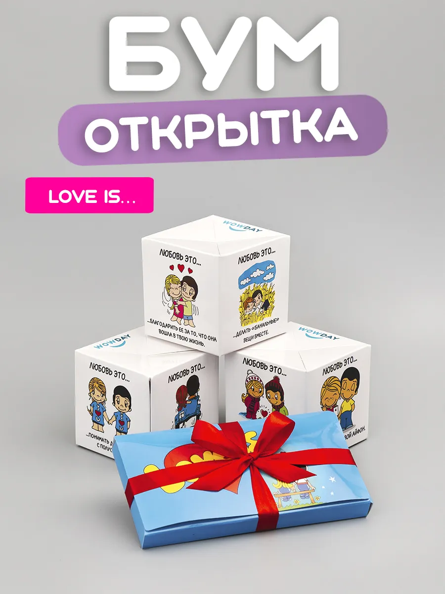 Бум-открытка Love is
