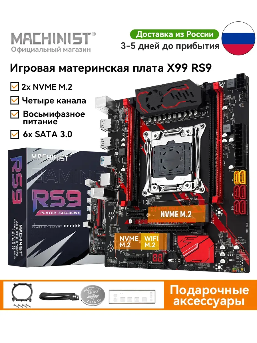 Материнская плата X99 RS9 LGA2011-3 Xeon E5 v3 v4 DDR4