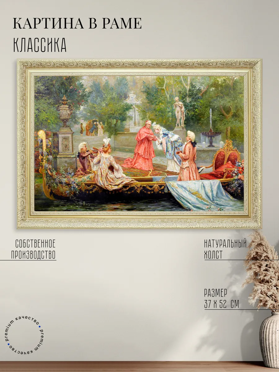 Картина на стену интерьерная на холсте 37*52 см