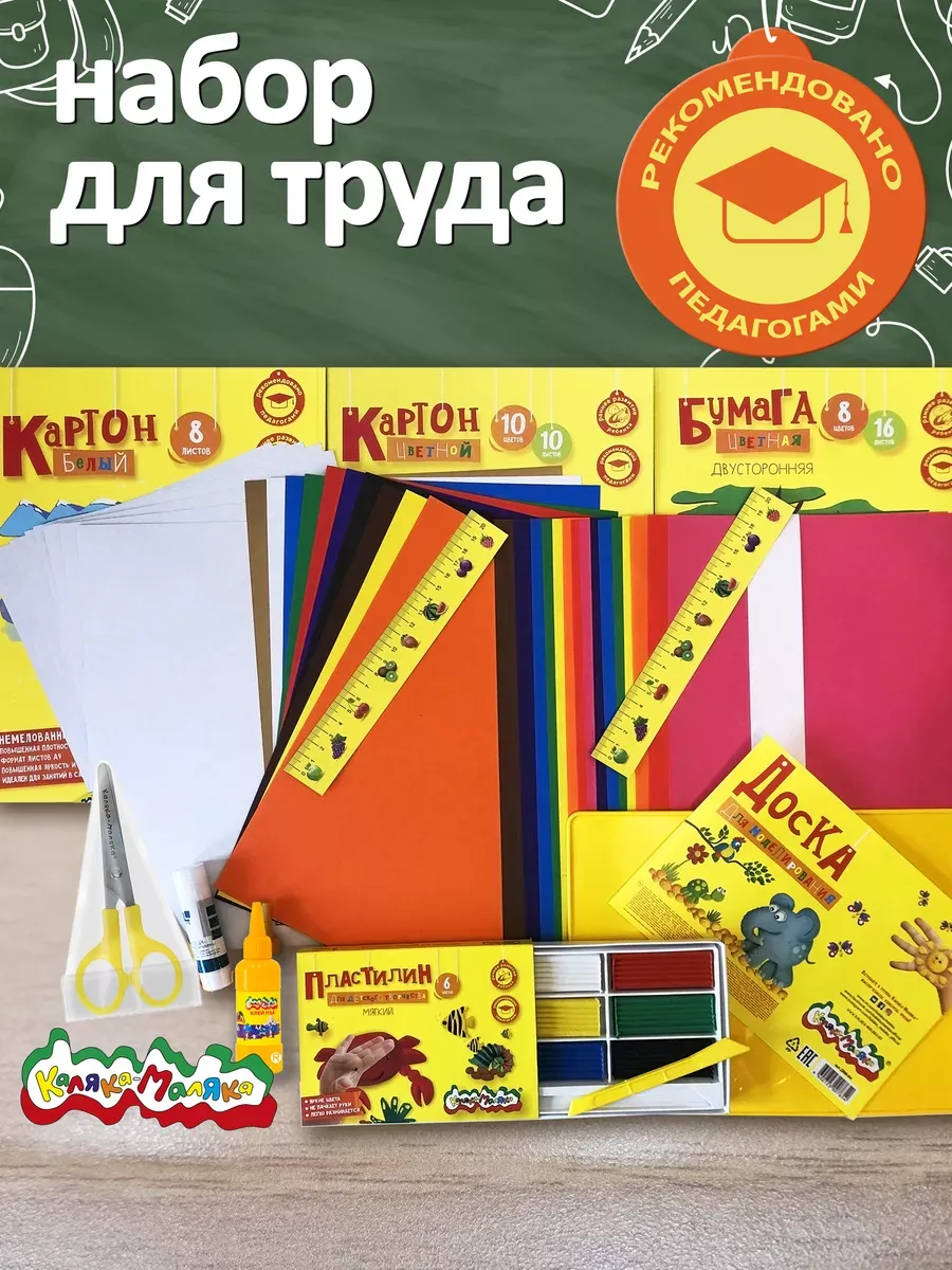 Набор для труда