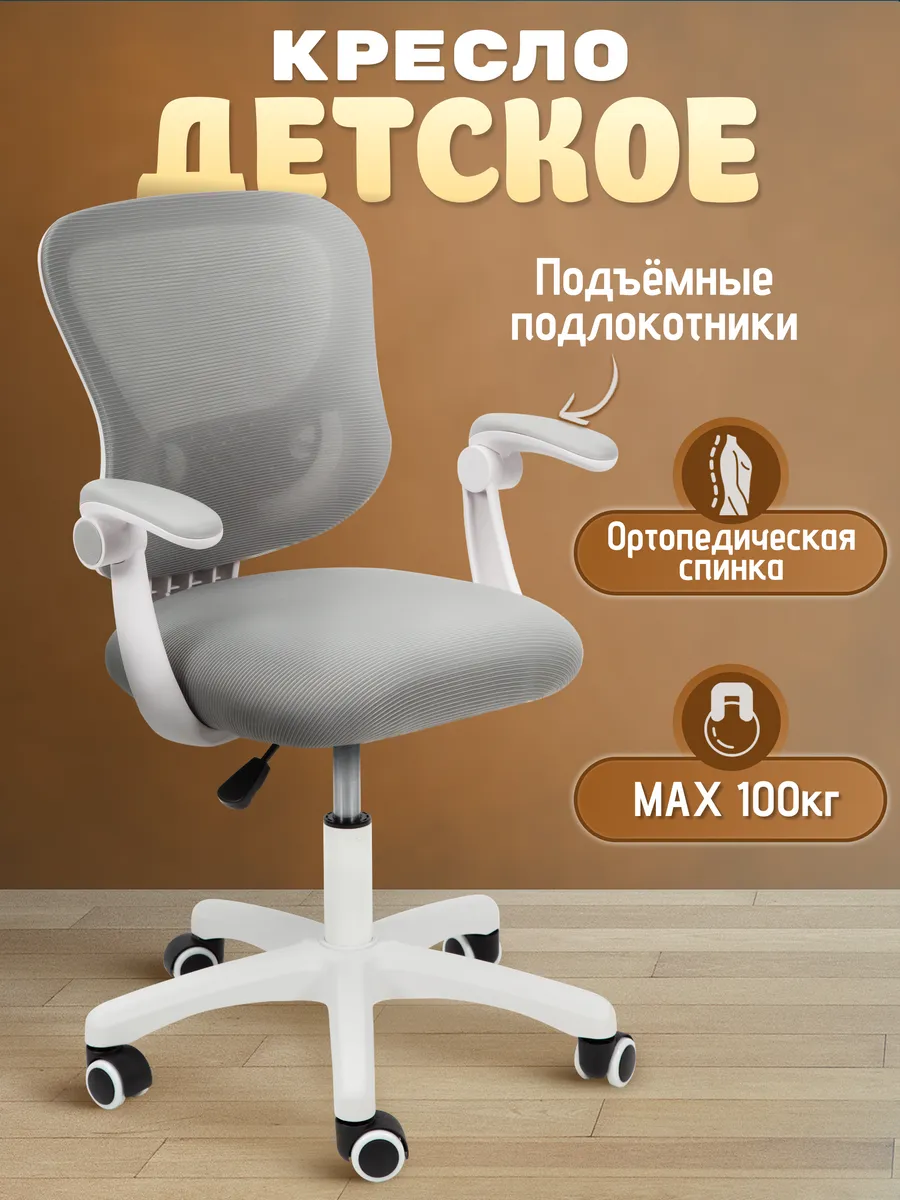 Кресло компьютерное офисное на колесиках с подлокотниками