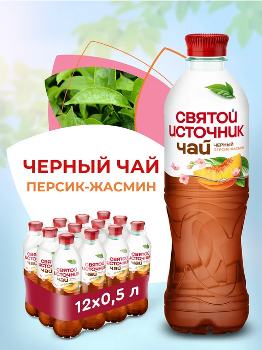 Святой источник Холодный чай черный Персик-Жасмин, 12 штx500, черный