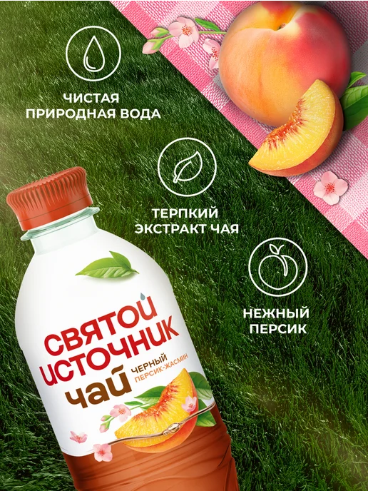 Святой источник Холодный чай черный Персик-Жасмин, 12 штx500, черный, фото 3