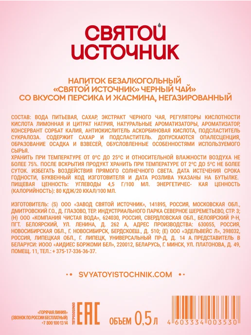 Святой источник Холодный чай черный Персик-Жасмин, 12 штx500, черный, фото 5