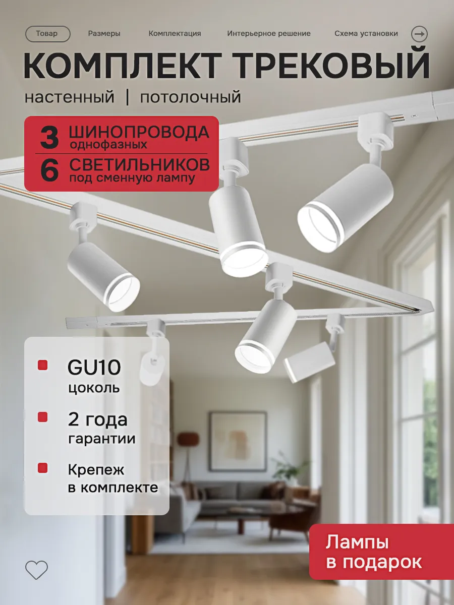 Трековый светильник комплект