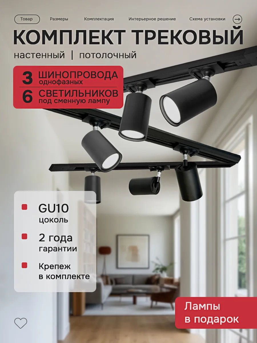 Трековый светильник комплект