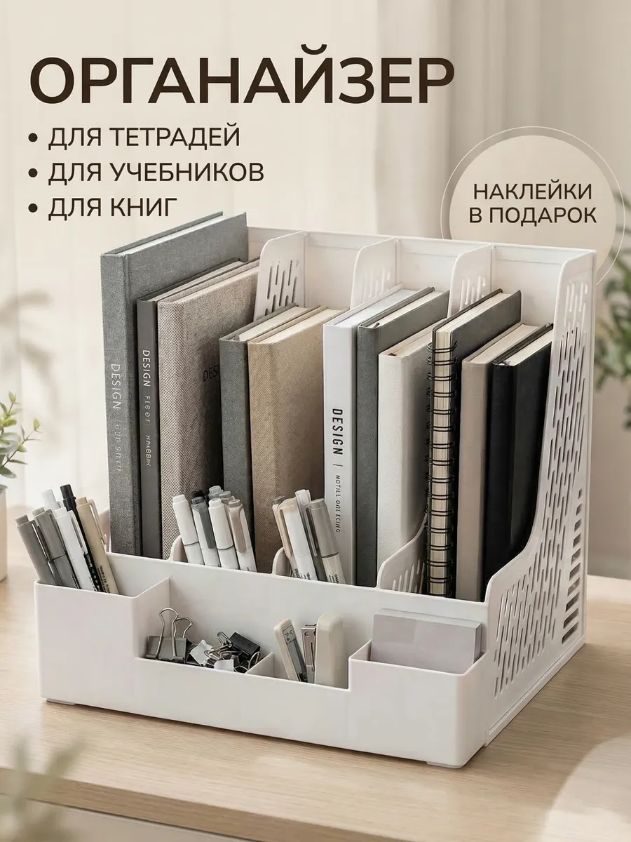 Органайзер для канцелярии настольный для книг и тетрадей