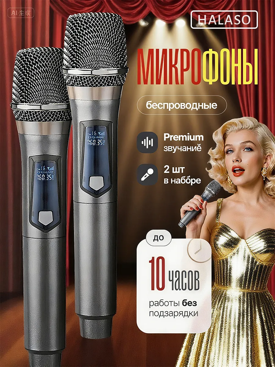Беспроводные караоке микрофоны профессиональные 2 шт