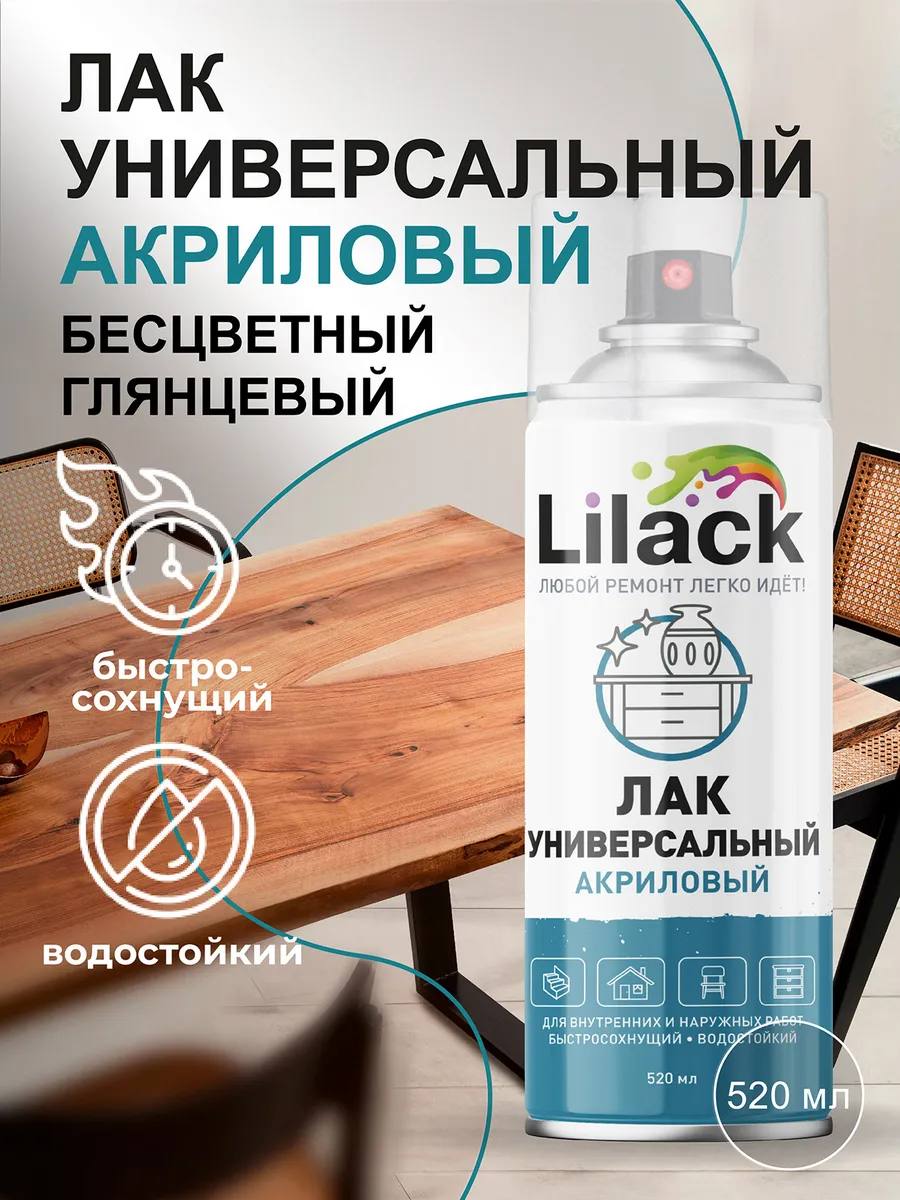 Лак аэрозольный глянцевый в баллончике универсальный 520 мл