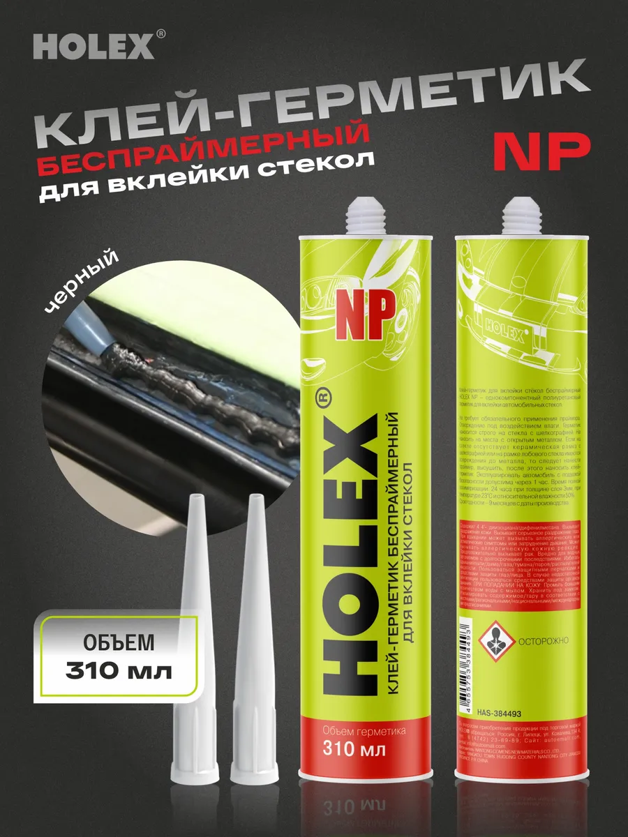 Стекольный автомобильный герметик
