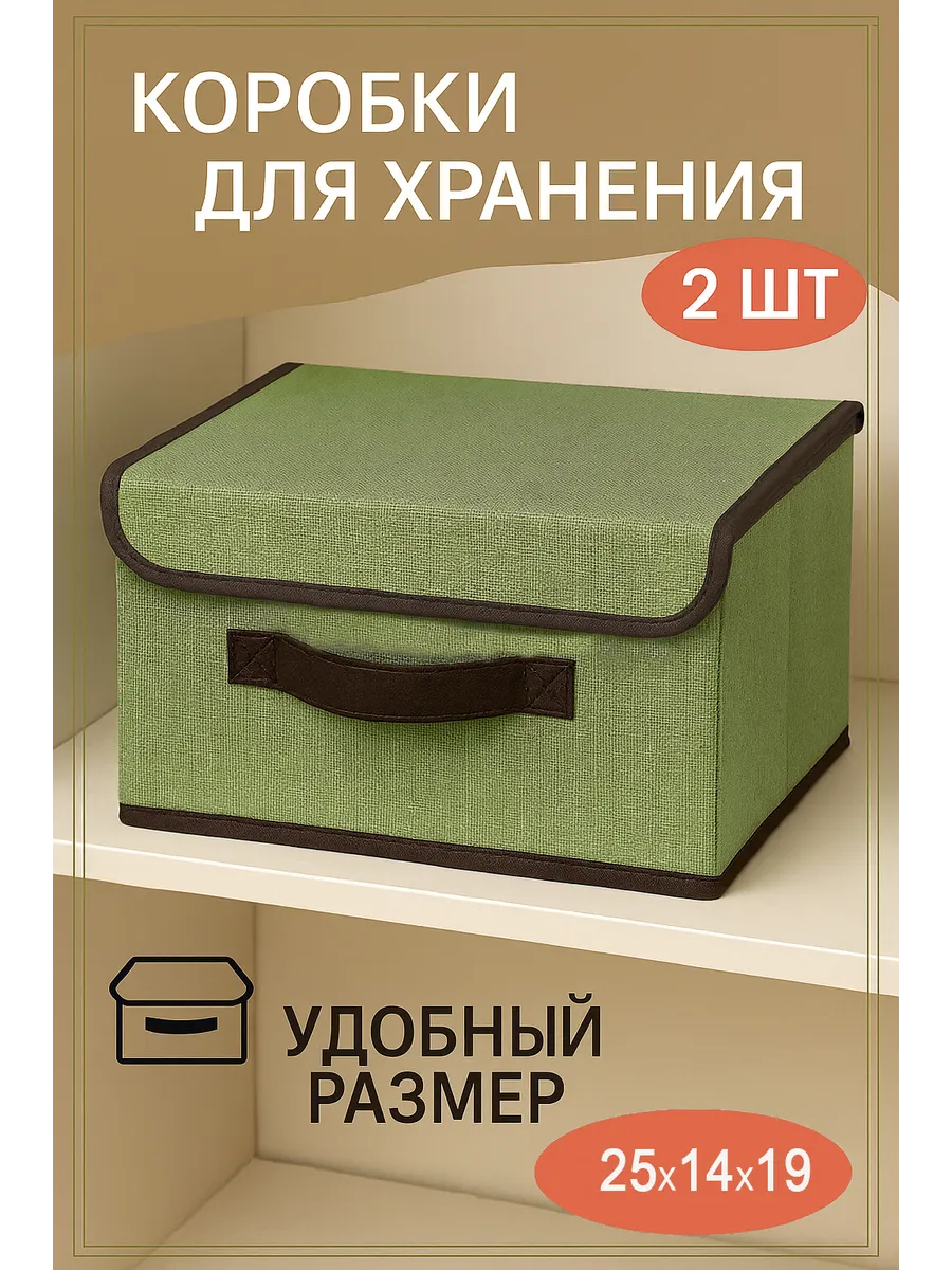 Коробки для хранения