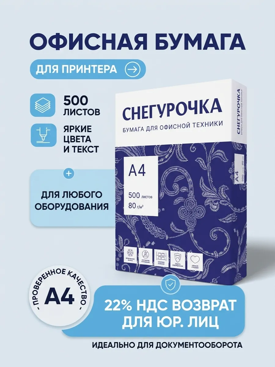 Бумага А4 для принтера белая офисная 500 листов