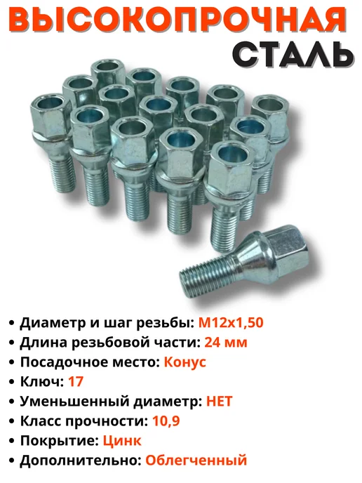Вектор Болты колесные M12X1,5X24 Цинк, Конус с выступом, 16 шт, 10 шт, фото 3