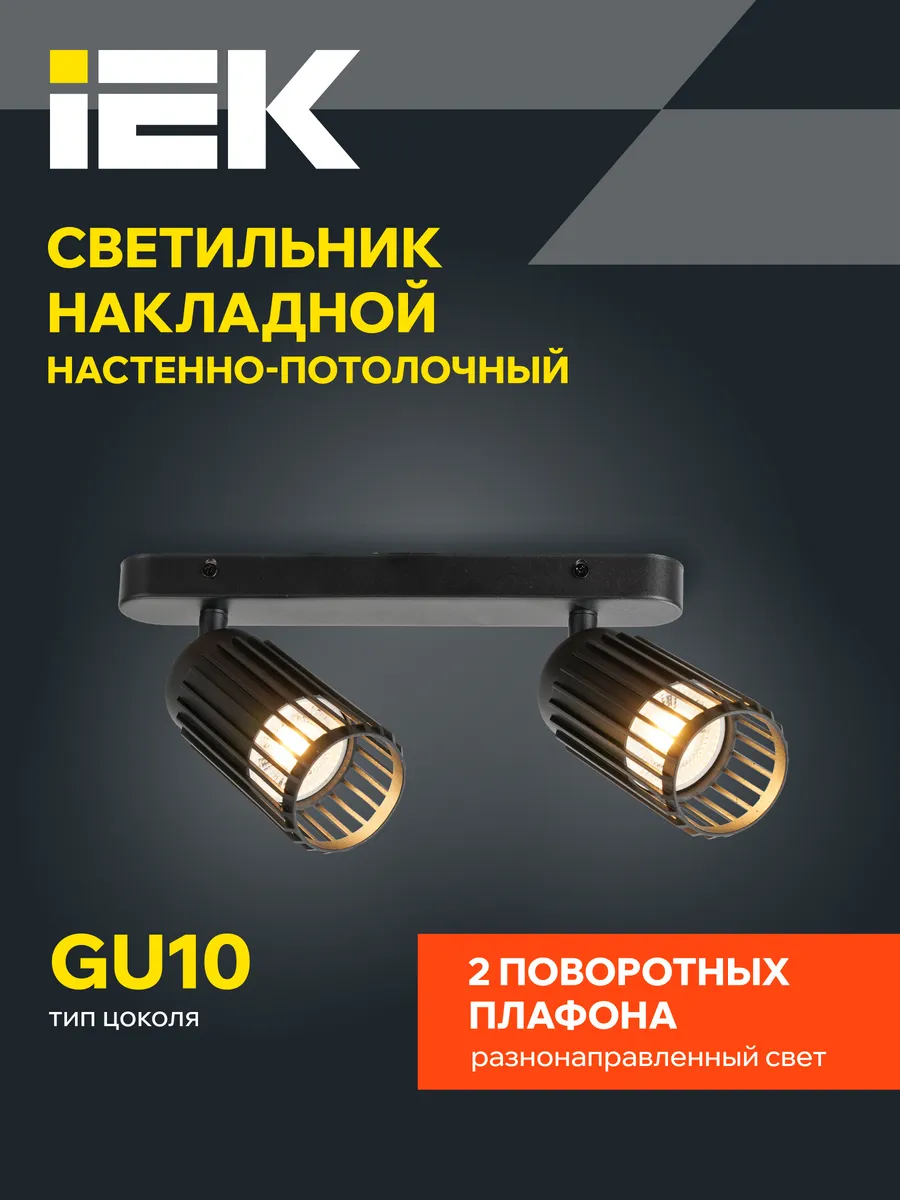 Светильник накладной настенный поворотный спот 2xGU10 черный