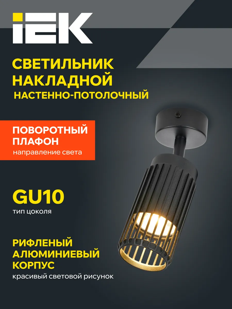 Светильник накладной потолочный поворотный спот GU10 черный