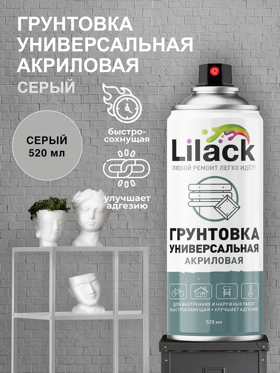 Грунтовка аэрозольная акриловая серая матовая в баллончике