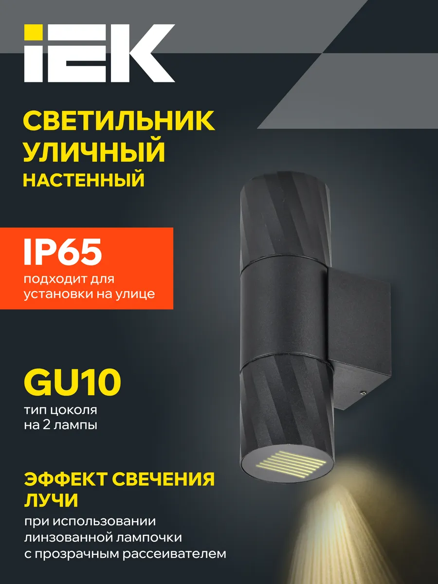 Светильник уличный настенный фасадный 2xGU10 IP65 черный