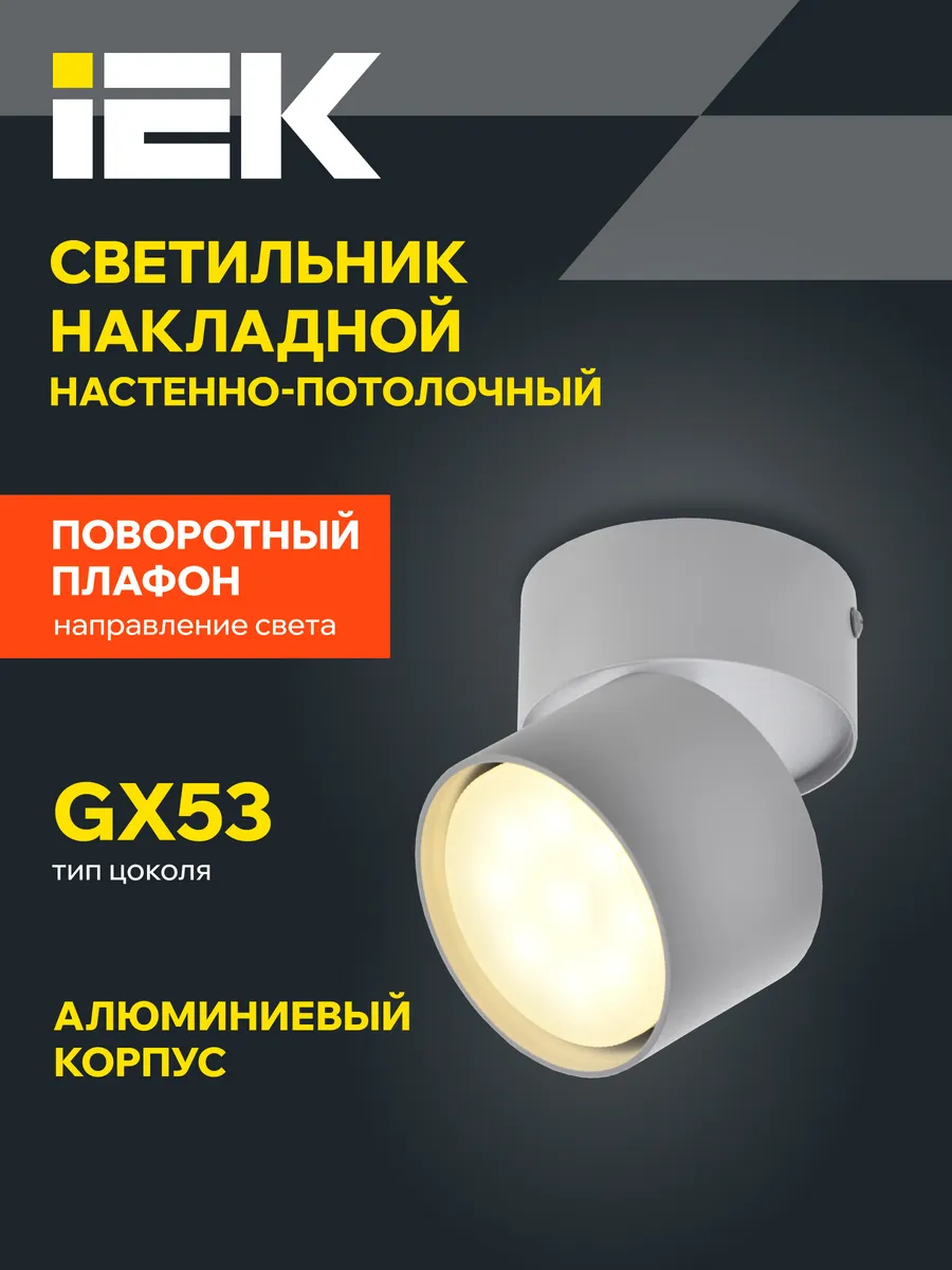 Светильник спот настенно-потолочный поворотный GX53 белый