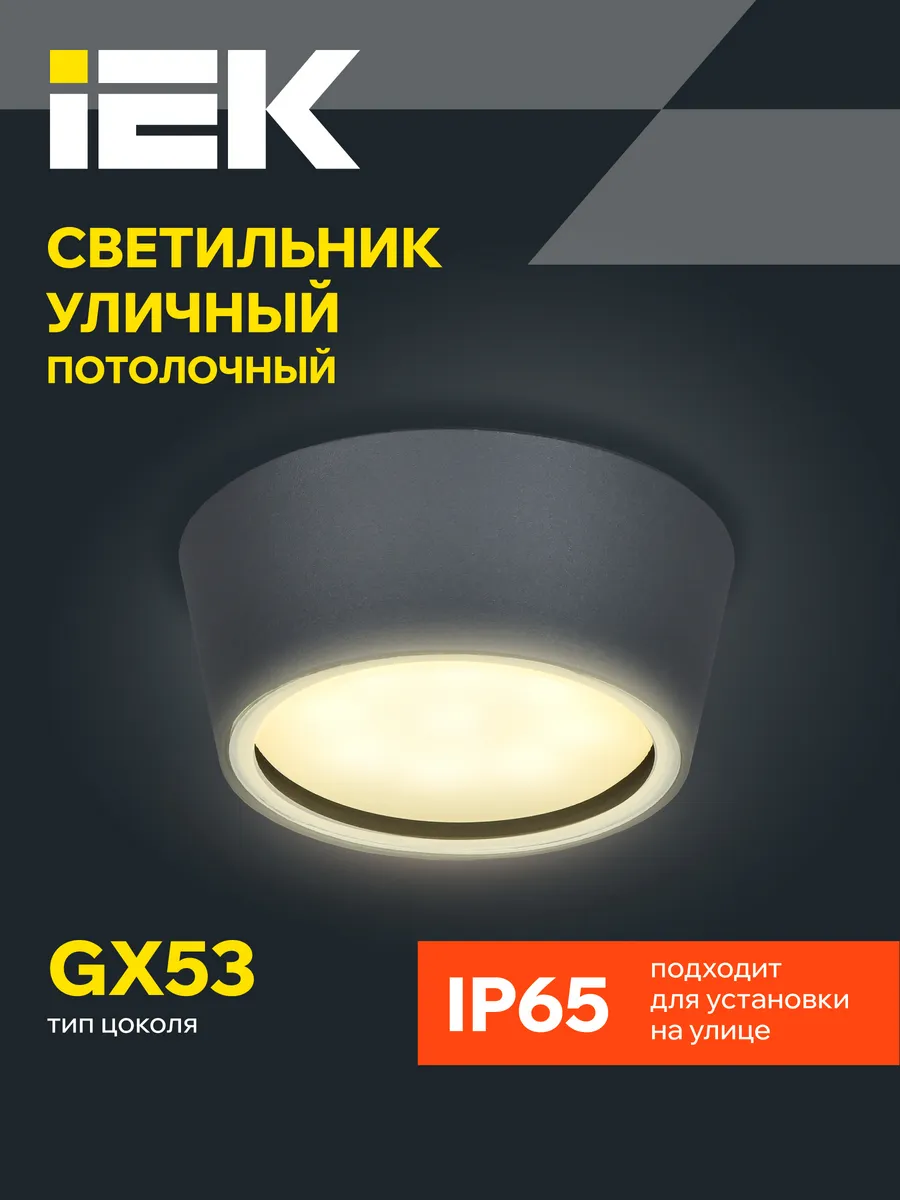 Светильник уличный потолочный под лампу GX53 IP65 серый