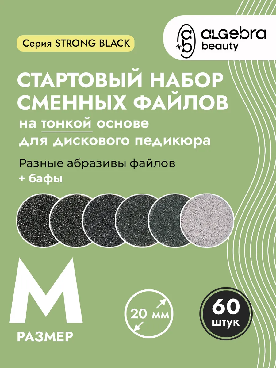 Файлы для педикюра на тонкой подложке набор M