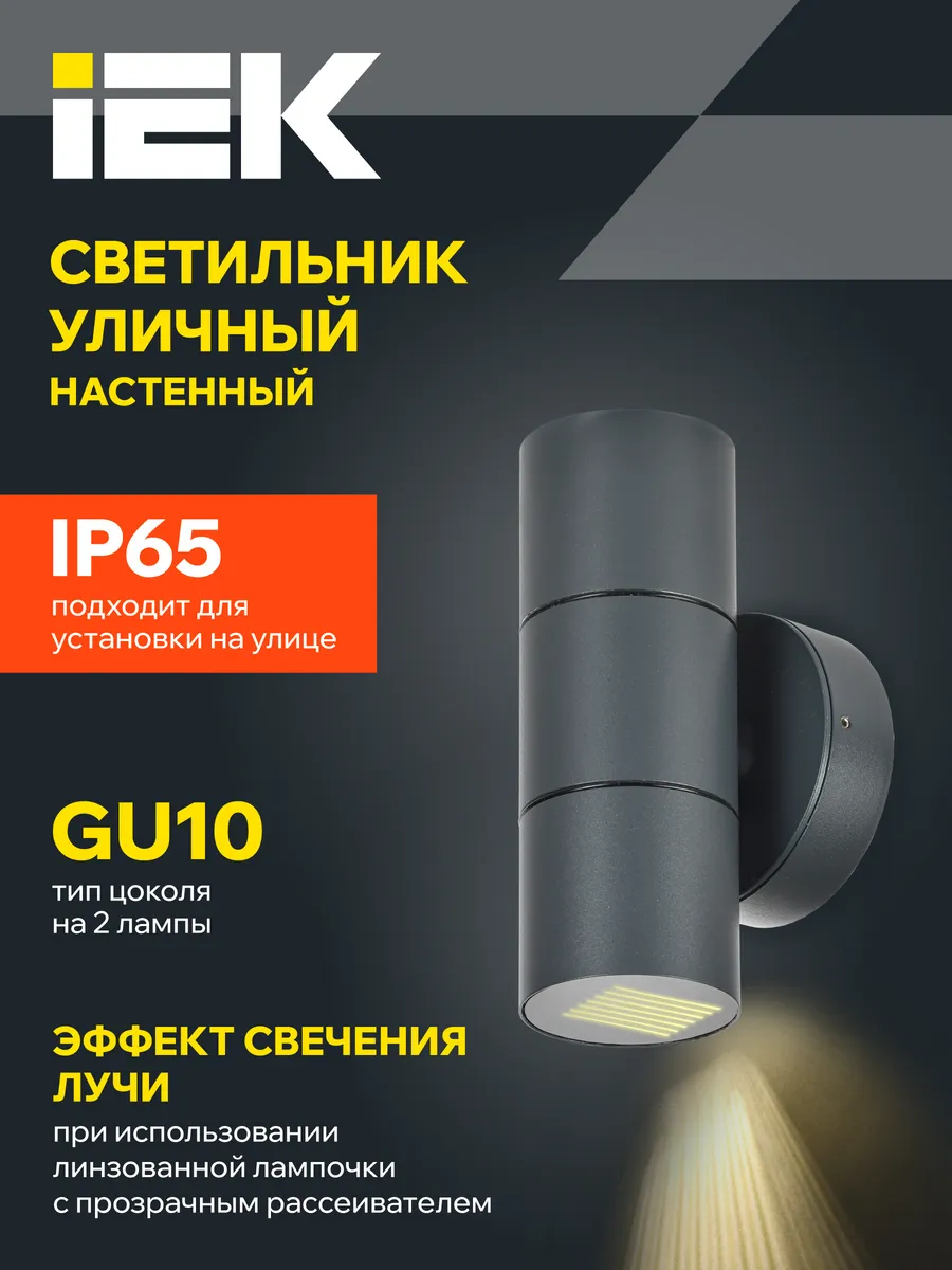 Светильник уличный настенный фасадный 2xGU10 IP65 серый