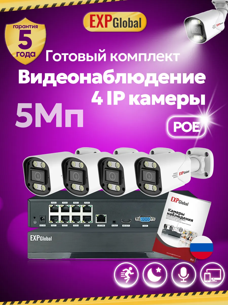 Комплект видеонаблюдения уличный 5МП IP POE 4 камеры 8-ти