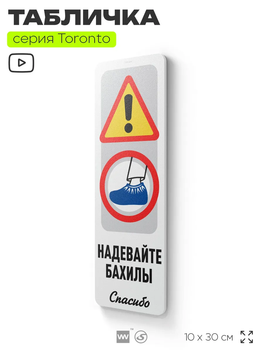 Табличка Надевайте бахилы информационная на дверь офис