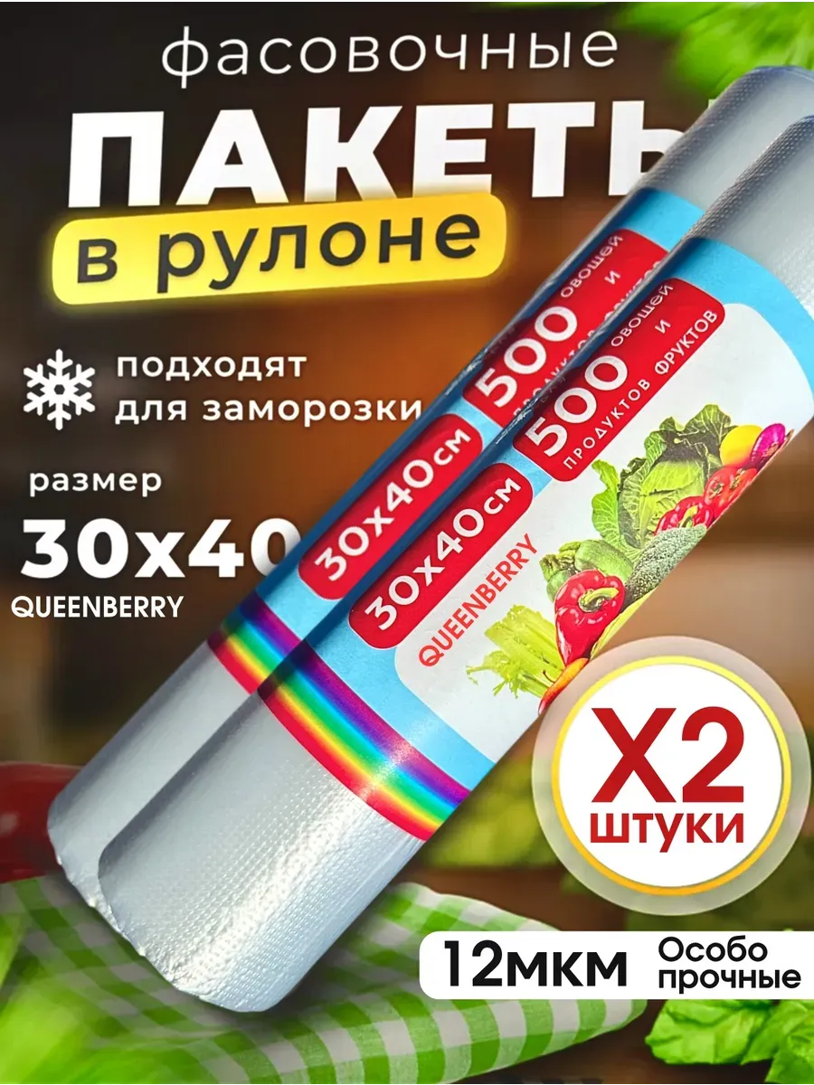 Пакеты фасовочные 30 40 пищевые плотные для заморозки 2шт