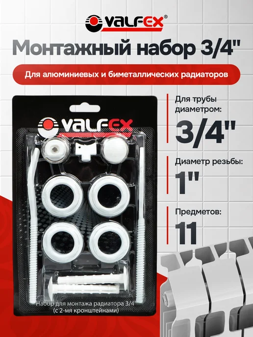 VALFEX Комплект для монтажа радиаторов с 2-мя кронштейнами 3 4", белый, фото 2