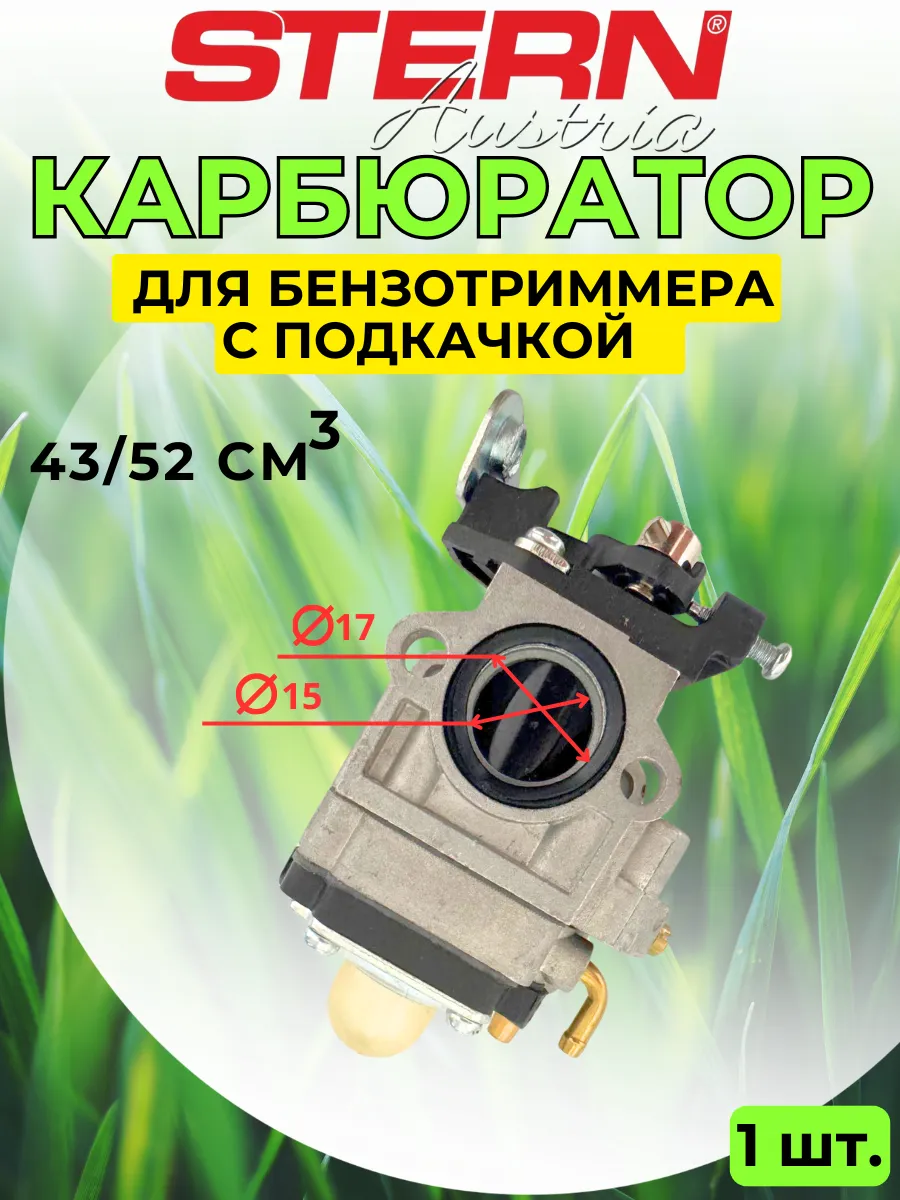 Карбюратор для бензотриммера с подкачкой