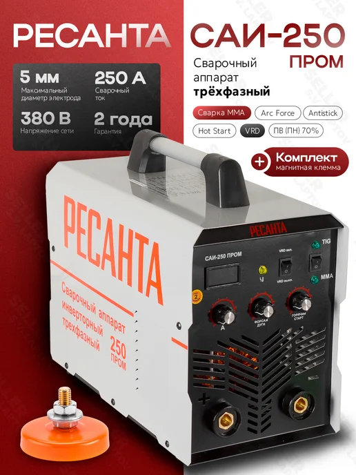 РЕСАНТА Сварочный аппарат инверторный САИ 250 ПРОМ +КОМПЛЕКТ, вариант