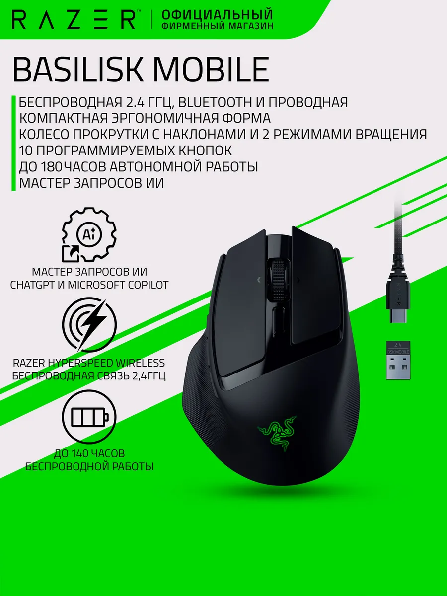 Мышь Basilisk Mobile Razer 478009920 купить в интернет‑магазине Wildberries