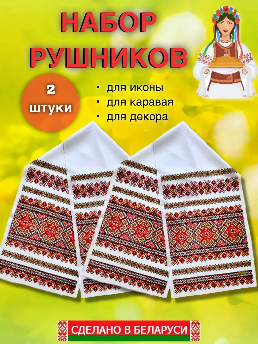 Рушник для каравая Орнамент 2шт