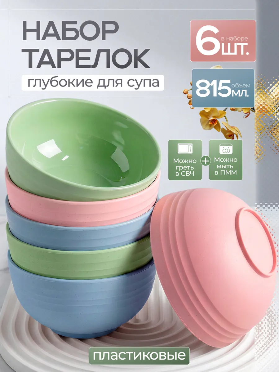 Тарелки для супа глубокие пластиковые многоразовые 6 шт