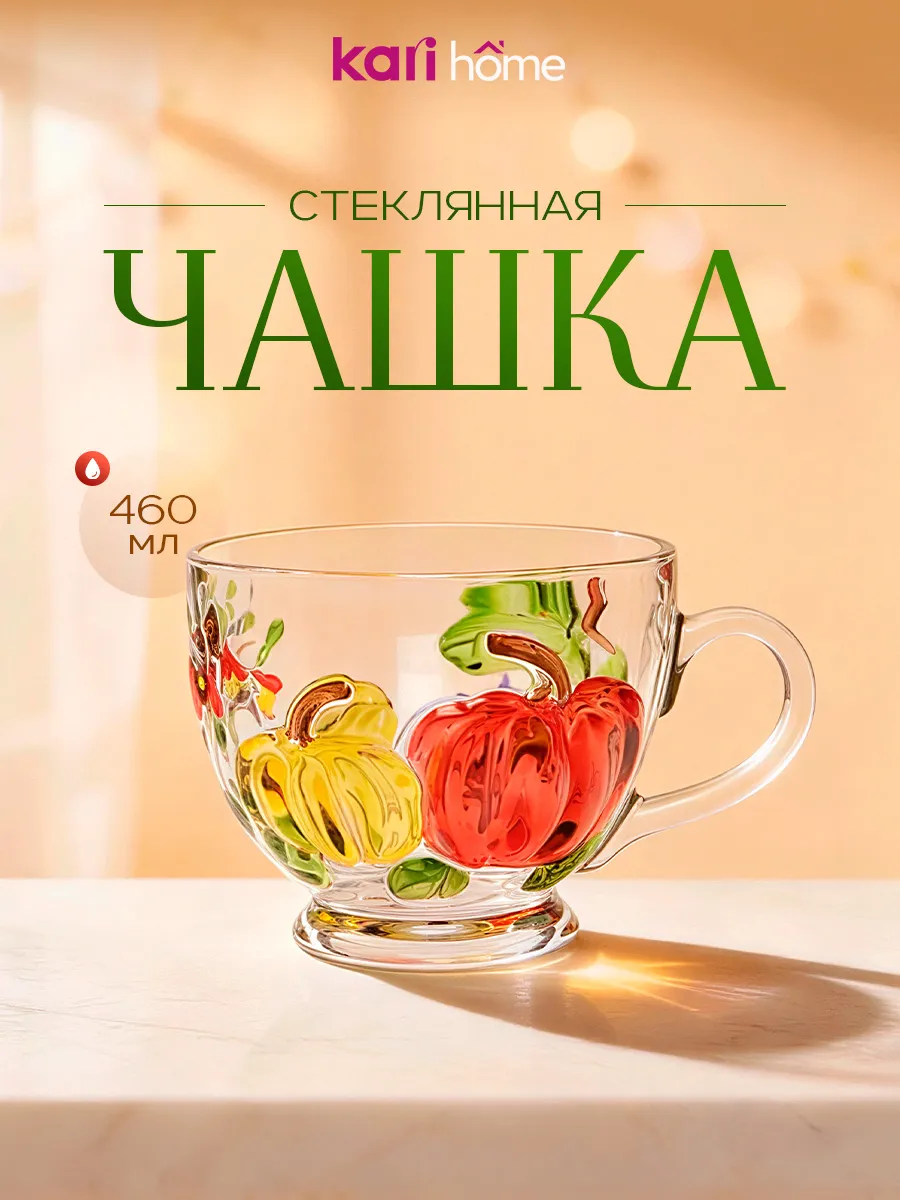 Чашка для чая и кофе 460 мл