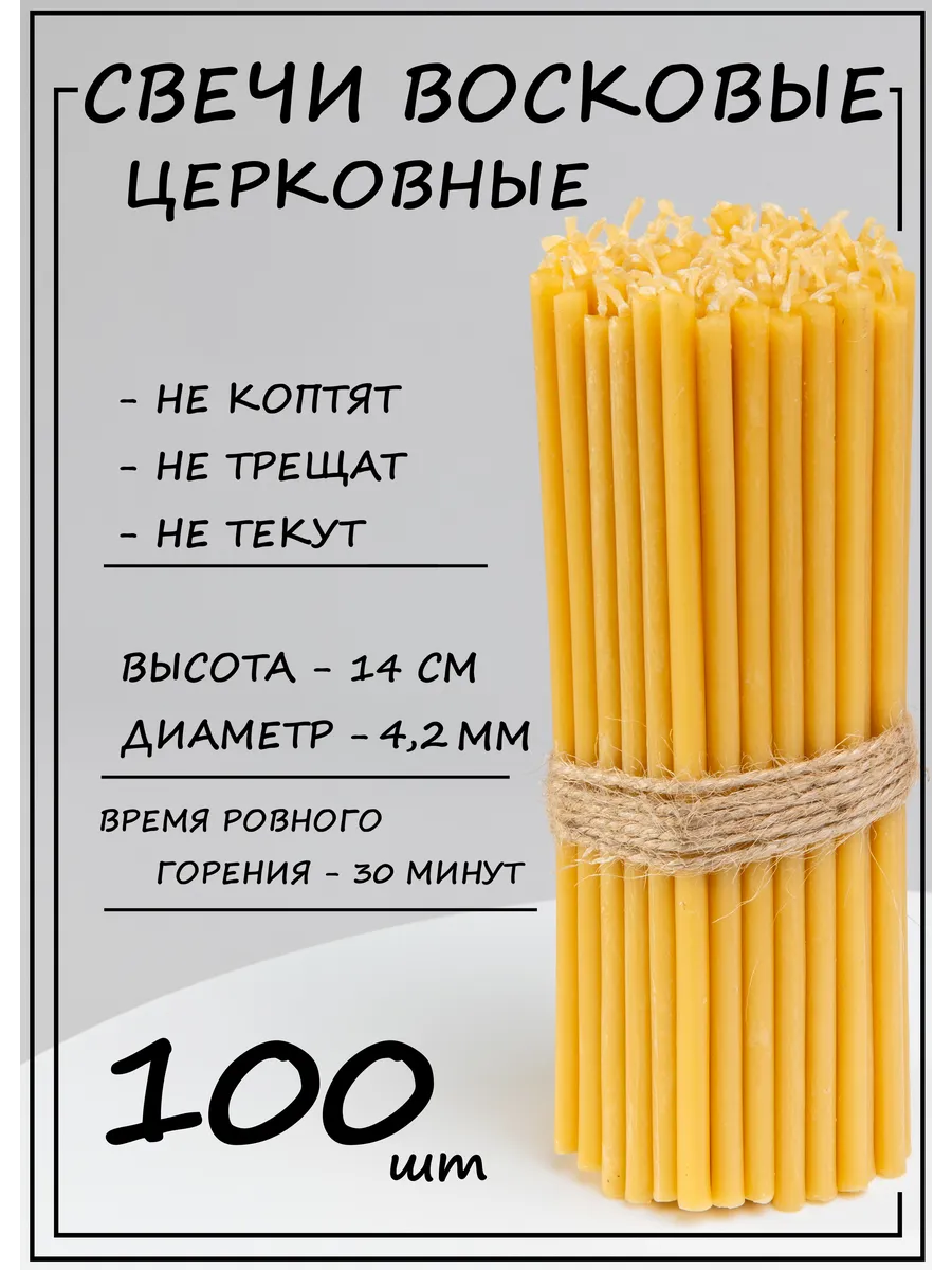 Свечи восковые натуральные скрутки