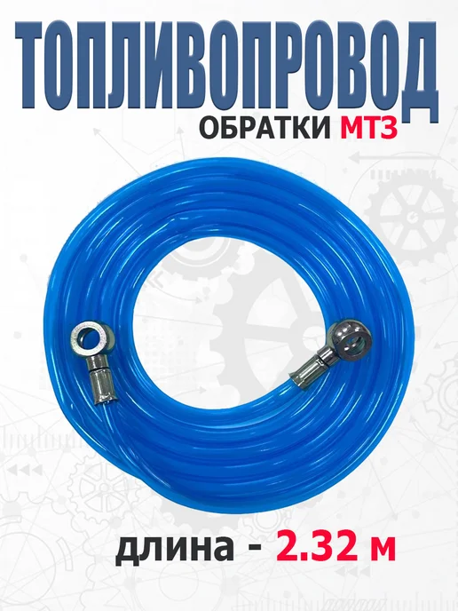 AIMPULS Топливопровод обратки МТЗ, вариант, фото 2