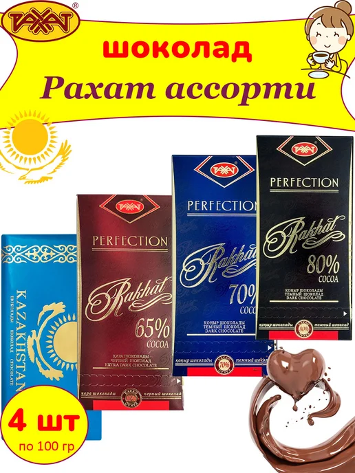 РАХАТ Горький шоколад ассорти Казахстан, 4 шт, 4 шт