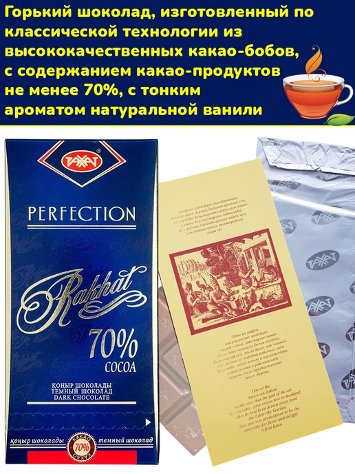 РАХАТ Горький шоколад ассорти Казахстан, 4 шт, 4 шт, фото 4